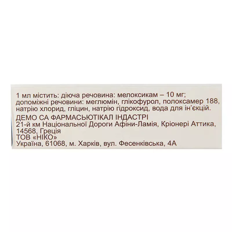 Ревмастоп раствор для инъекций 10 мг/мл в ампулах по 1.5 мл 5 шт.