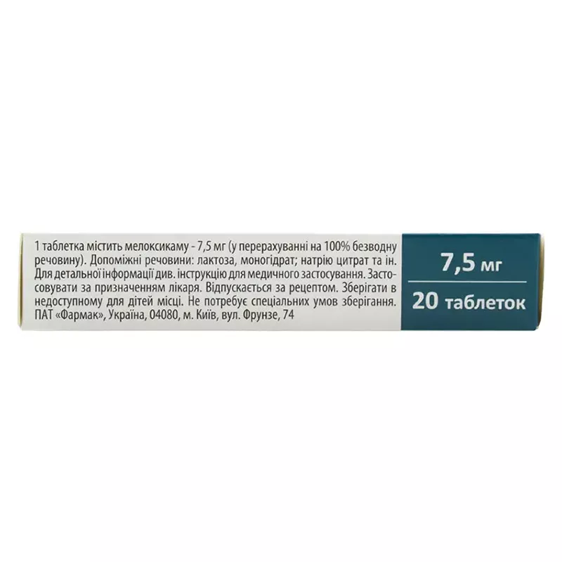 Ревмоксикам таблетки по 7.5 мг 20 шт. (10х2)