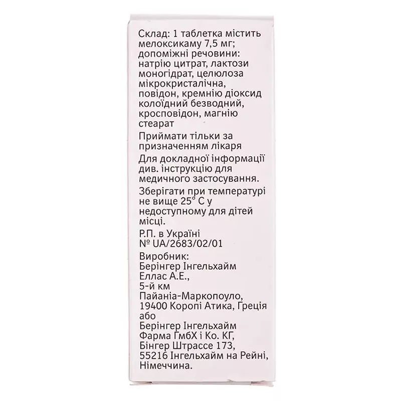 Мовалис таблетки по 7.5 мг 20 шт. (10х2)