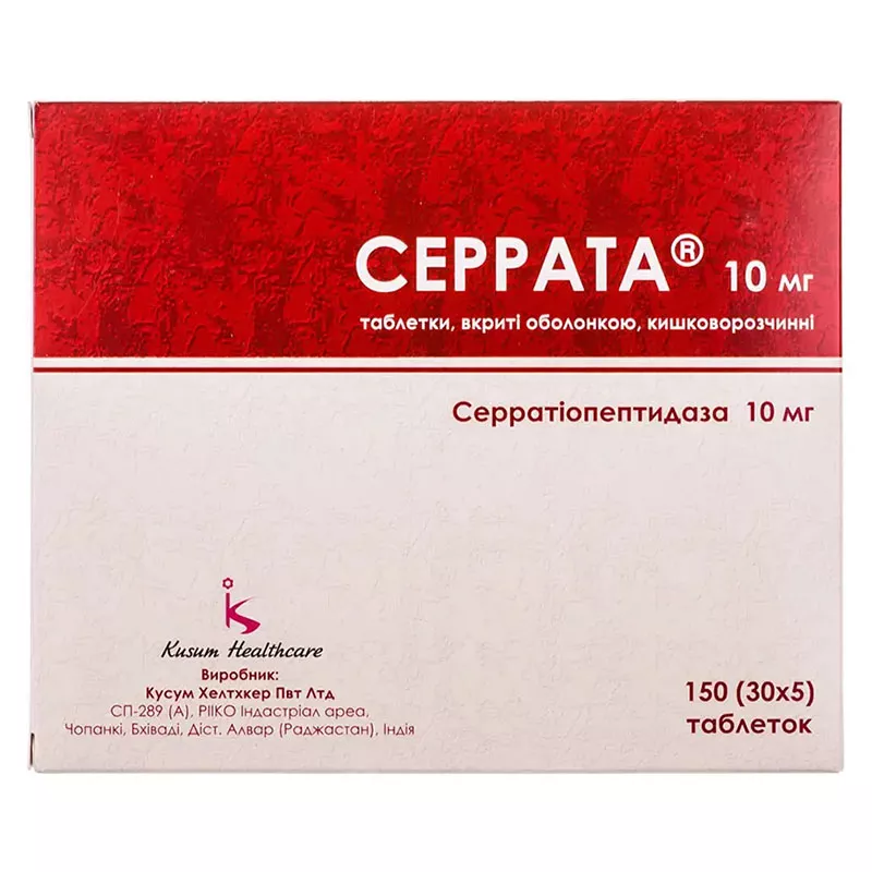 Серрата таблетки по 10 мг 150 шт. (30х5)