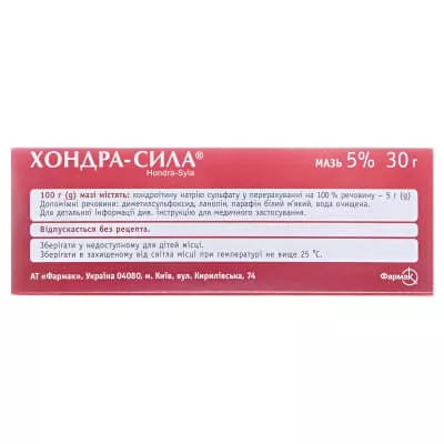Хондрасил мазь 5% туба 30 г