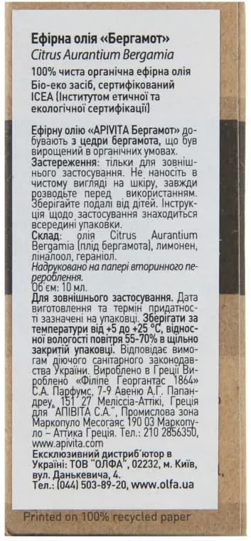 *Масло Apivita эфирное бергамотовое 10 мл