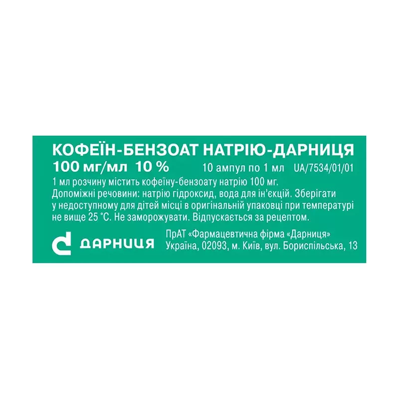 Кофеин-бензоат натрия-Дарница раствор для инъекций 100 мг/мл в ампулах по 1 мл 10 шт.