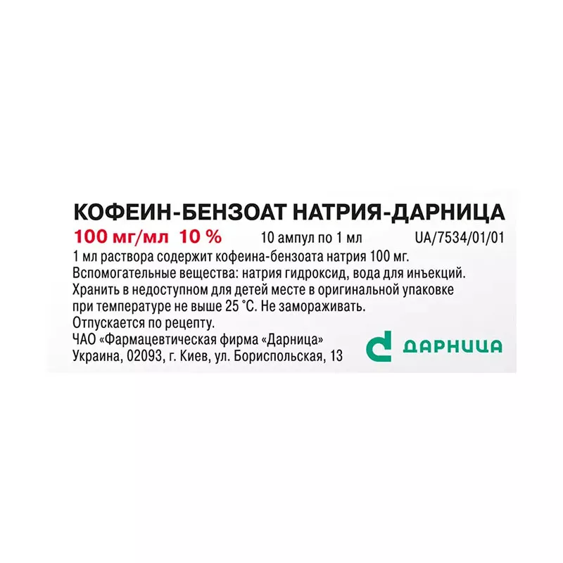 Кофеин-бензоат натрия-Дарница раствор для инъекций 100 мг/мл в ампулах по 1 мл 10 шт.