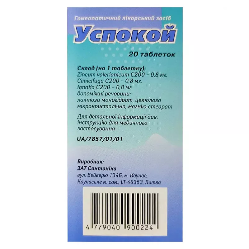 Успокой таблетки 20 шт.