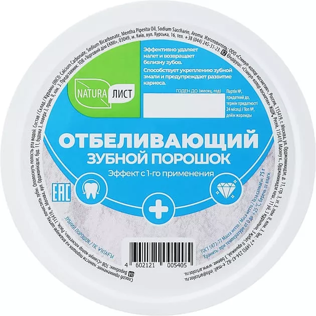 *Зубной порошок Фитокосметик Отбеливающий 75г