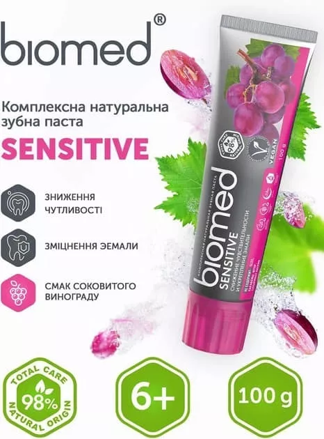 *Зубная паста BIOMED СЕНСИТИВ 100 мл