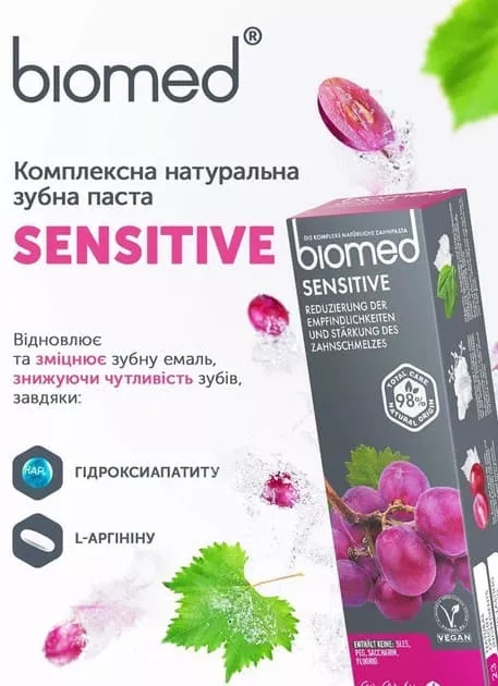 *Зубная паста BIOMED СЕНСИТИВ 100 мл