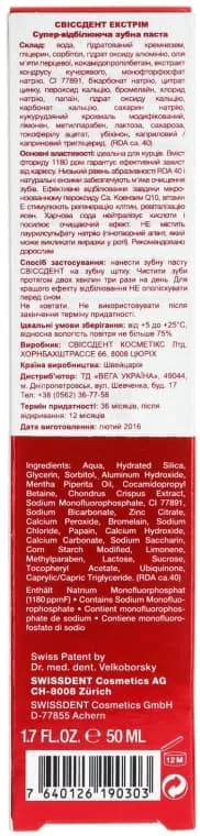 *Зубная паста Swissdent Extreme отбеливающая 100 мл