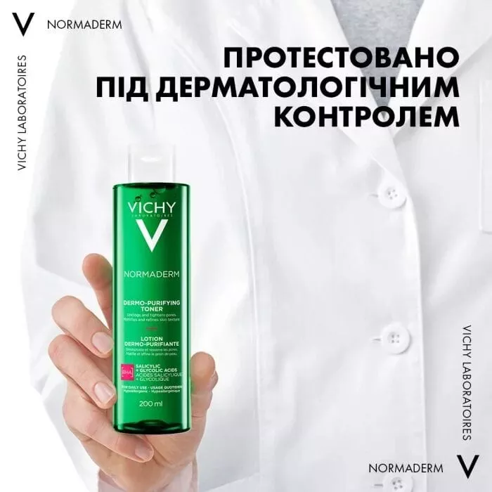 Тоник Vichy Нормадерм для лица очищающий 200 мл