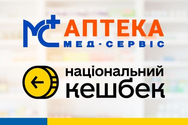В аптеках «Мед-сервис» действует национальный кэшбек