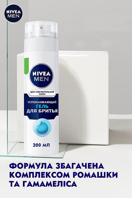 *NIVEA 81740 For men гель для бритья чувст.кожа 200мл