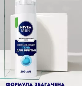 *NIVEA 81740 For men гель для бритья чувст.кожа 200мл