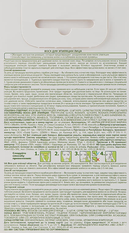 *Віск Camomile Depilation для депіляції обличчя 12шт