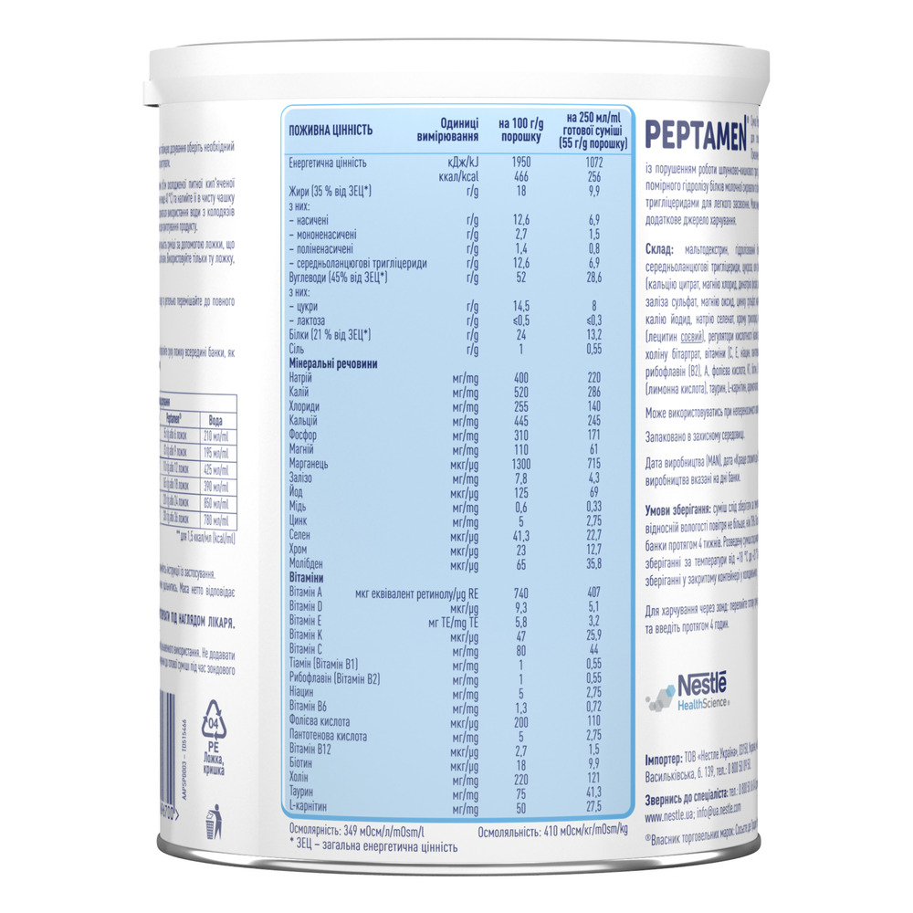 Суміш Nestle Peptamen 400 г