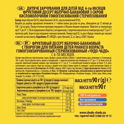 *Десерт Чудо-Чадо яблочно-банановый с творогом 90г (пауч)