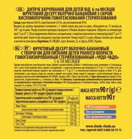 *Десерт Чудо-Чадо яблочно-банановый с творогом 90г (пауч)