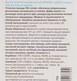 Помада Lindo гігієнічна дитяча для губ Зимова 4,5 г