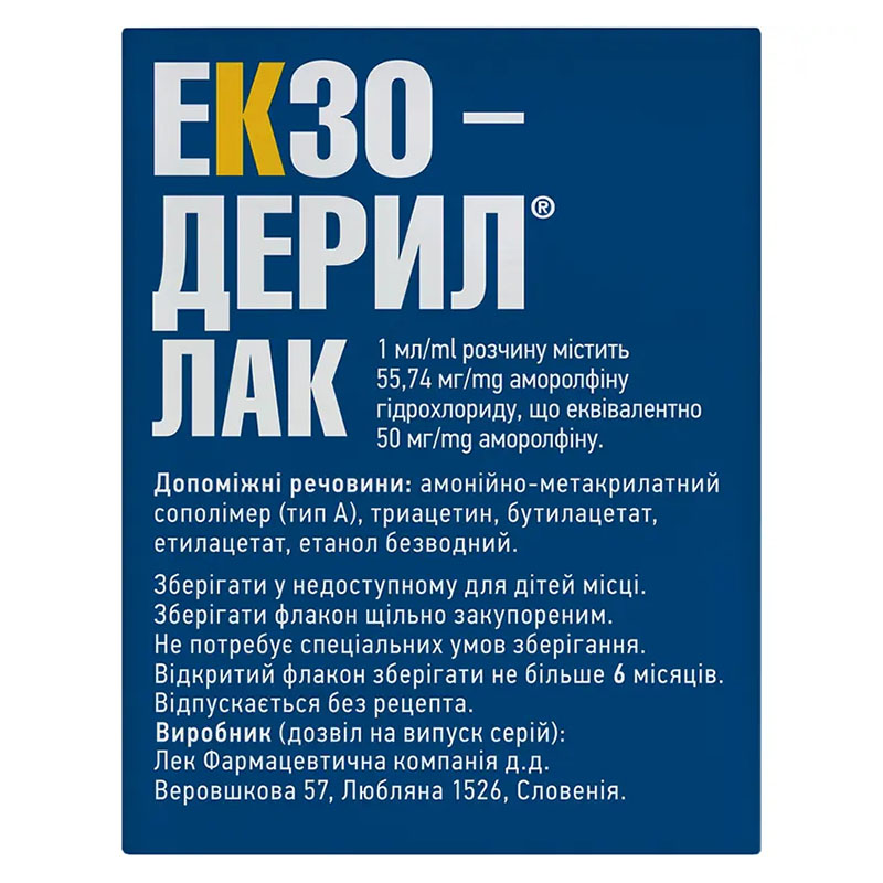Экзодерил лак набор: лак д/ногт. лечеб., р-р 5% по 2.5 мл во флак. + лопат. + тамп. + пилоч.