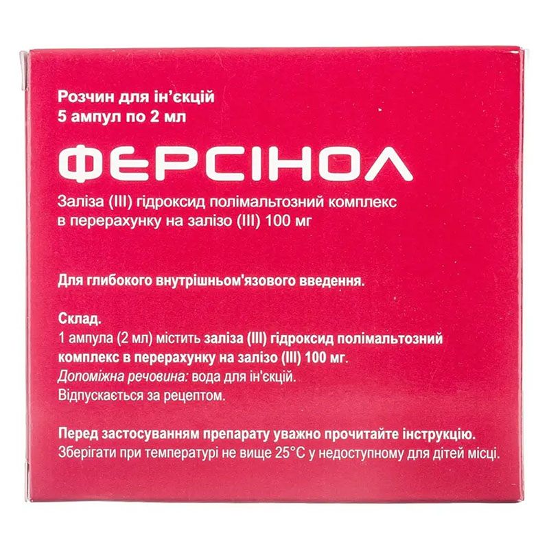 Ферсинол раствор для инъекций 100 мг/2 мл в ампулах по 2 мл 5 шт.