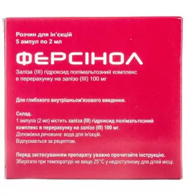 Ферсинол розчин для ін'єкцій 100 мг/2 мл у ампулах по 2 мл 5 шт.