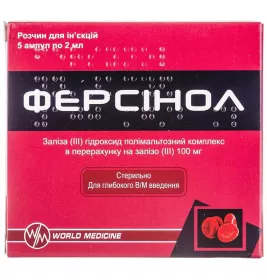 Ферсинол розчин для ін'єкцій 100 мг/2 мл у ампулах по 2 мл 5 шт.
