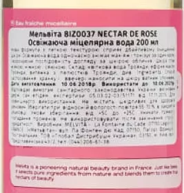 *Вода Melvita 8IZ0037 NECTAR DE ROSE міцелярна освіжуюча для обличчя, контуру очей та губ 200 мл