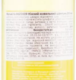 *Шампунь Melvita 86Z0009 нежный питательный 200 мл