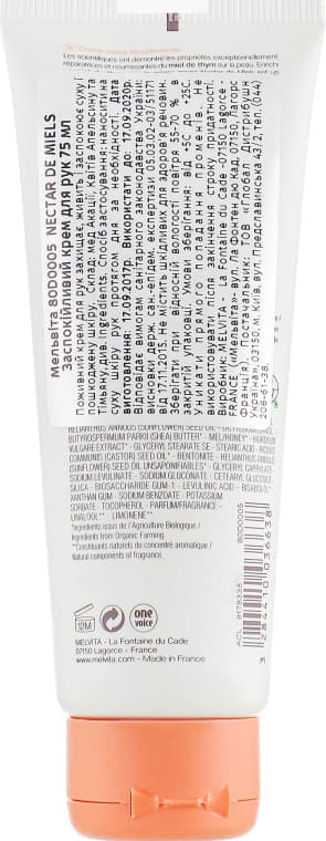 *Крем Melvita 80D0003 NECTAR DE MIELS заспокійливий для рук 30 мл
