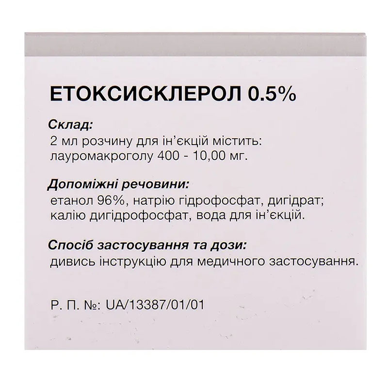 Этоксисклерол 0,5% раствор для инъекций 10 мг/2 мл в ампулах по 2 мл 5 шт.