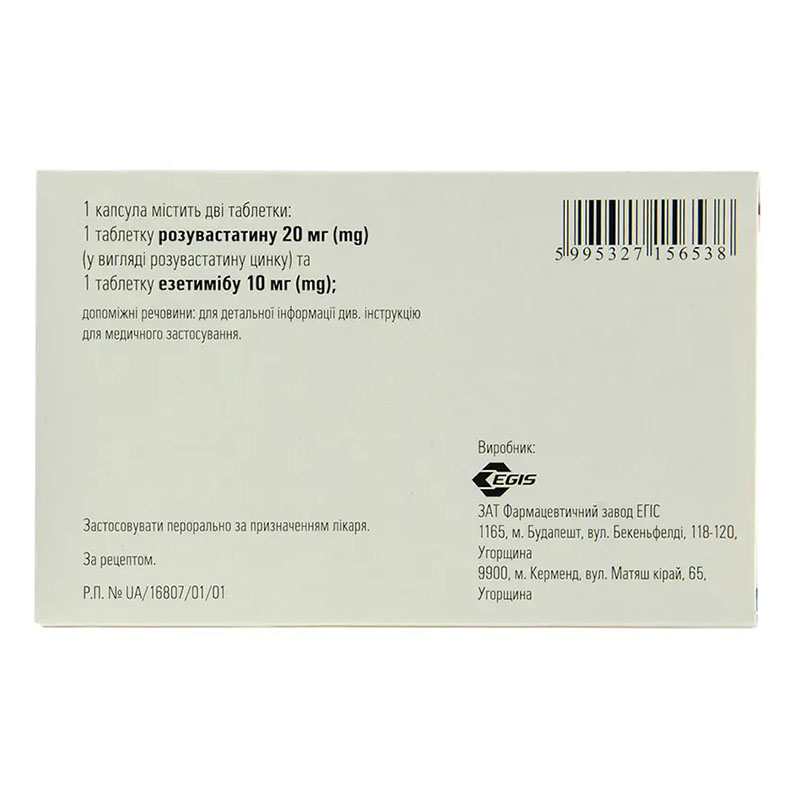 Розулип плюс капсулы по 20 мг/10 мг 30 шт. (10х3)