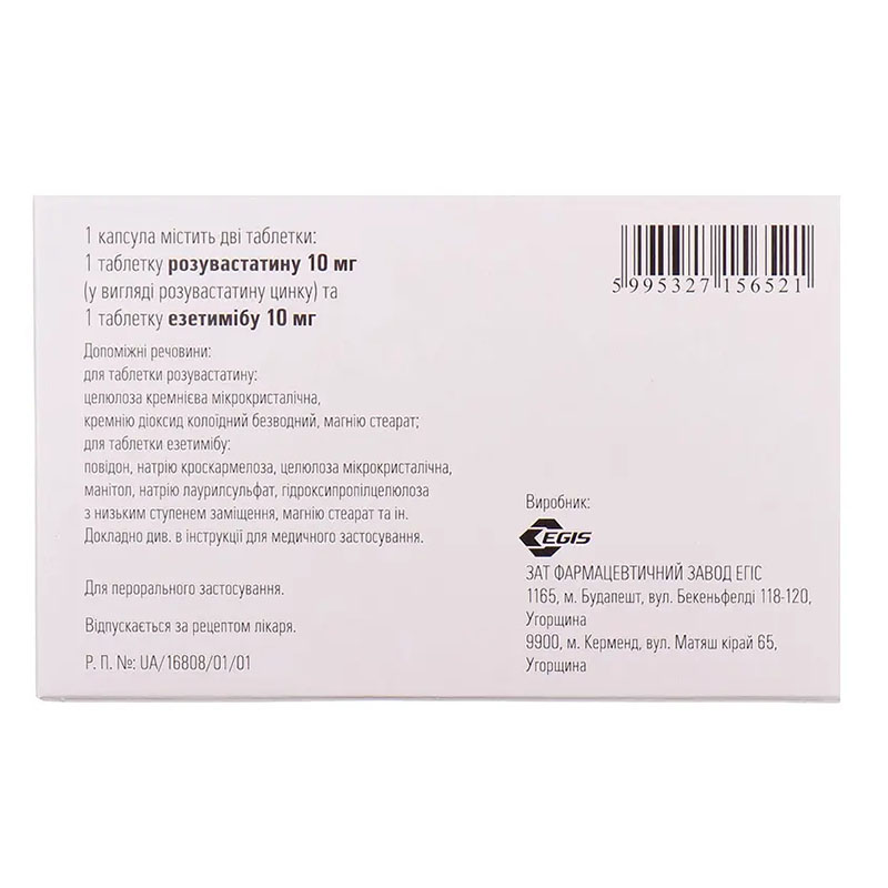 Розуліп плюс капсули по 10 мг/10 мг 30 шт. (10х3)
