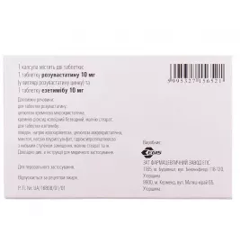 Розуліп плюс капсули по 10 мг/10 мг 30 шт. (10х3)