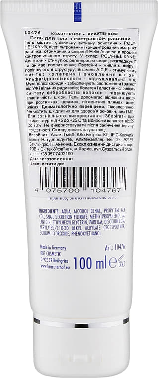 *Гель Krauterhof для тела с экстрактом улиточной слизи 100 мл