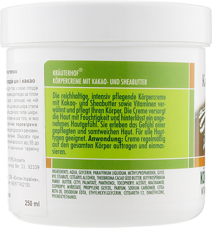 *Крем Krauterhof для тела с маслом плодов Ши и Какао 250 мл