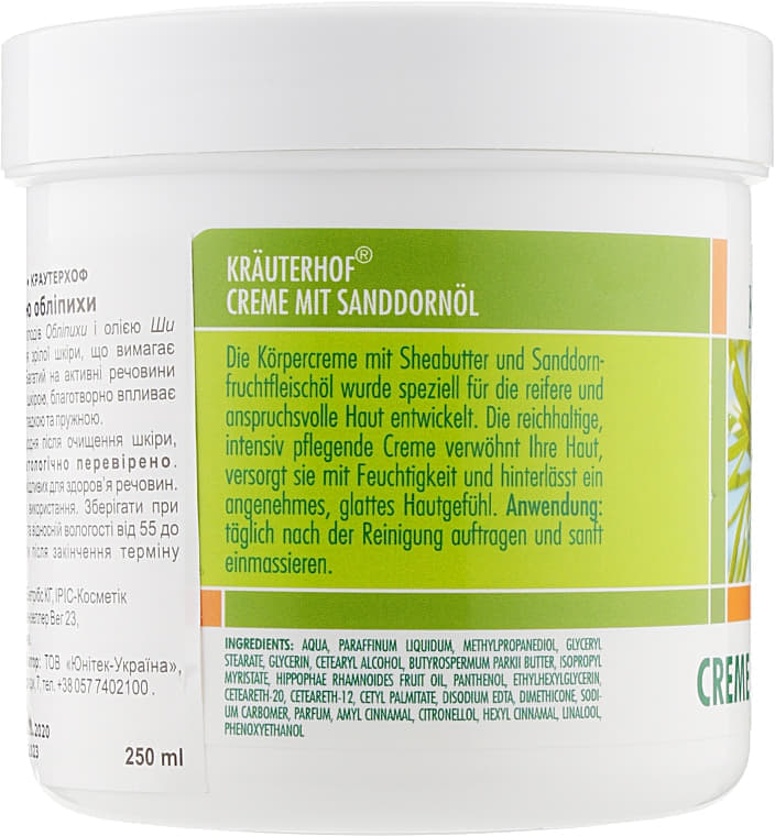 *Крем Krauterhof для тіла з олією Обліпихи 250 мл