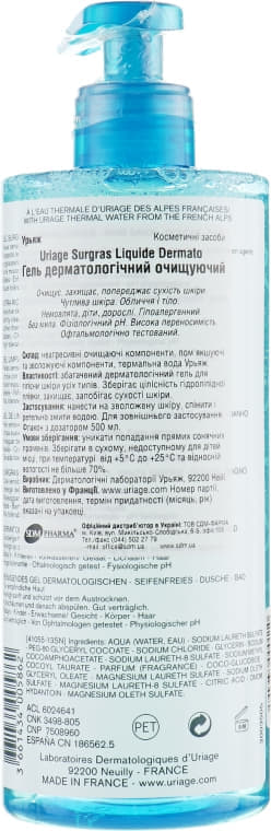 *Гель Uriage Піністий дерматологічний очищуючий для чутливої шкіри 400 мл