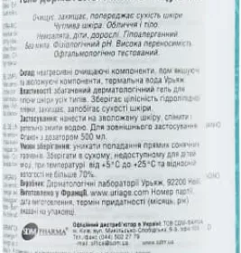 *Гель Uriage Піністий дерматологічний очищуючий для чутливої шкіри 400 мл