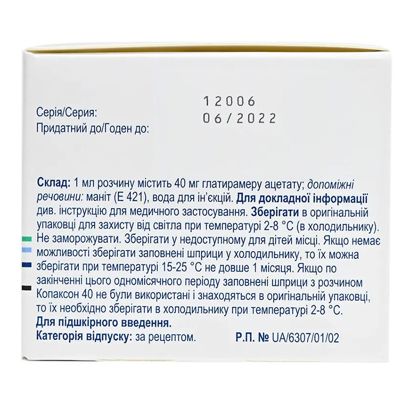 Копаксон-Тева 40 раствор для инъекций 40 мг/мл по 1 мл в шприцах 12 шт.