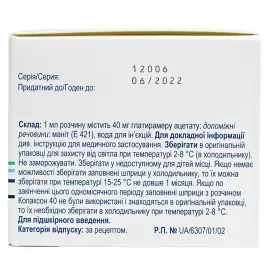 Копаксон-Тева 40 розчин для ін'єкцій 40 мг/мл по 1 мл у шприцах 12 шт.