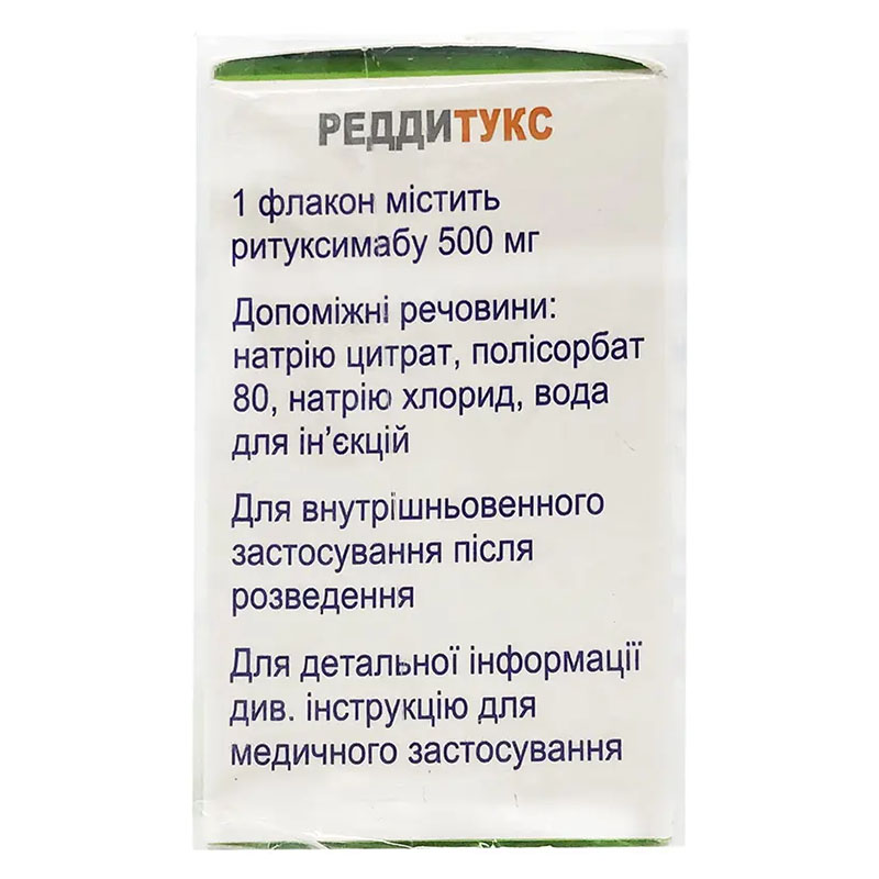 Реддитукс порошок 10 мг/мл (500 мг) по 50 мл во флаконе 1 шт.
