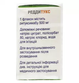 Реддитукс порошок 10 мг/мл (500 мг) по 50 мл во флаконе 1 шт.