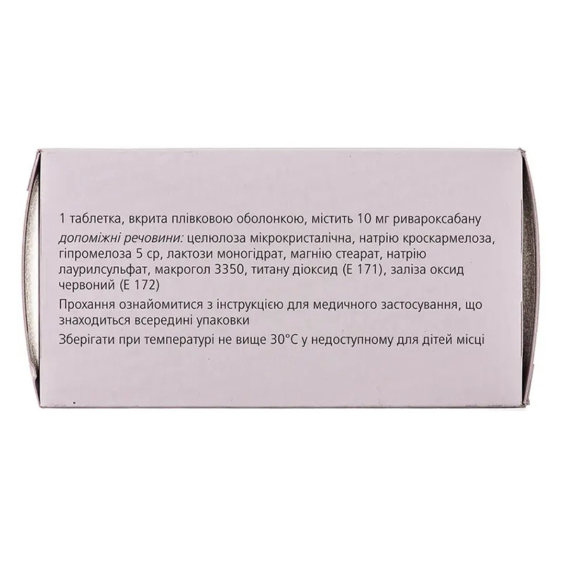 Ксарелто таблетки по 10 мг 10 шт.