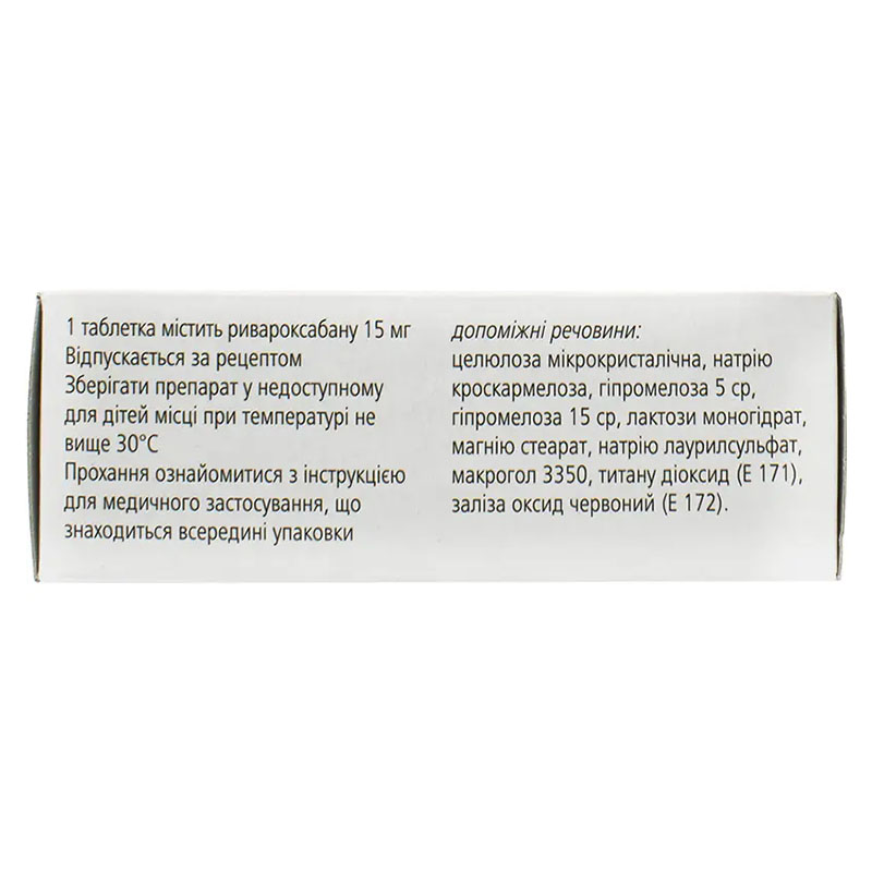 Ксарелто таблетки по 15 мг 42 шт. (14х3)