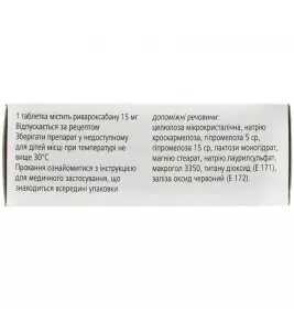 Ксарелто таблетки по 15 мг 42 шт. (14х3)