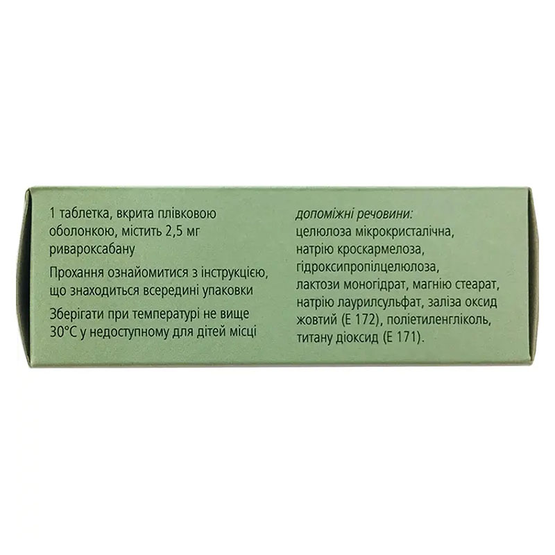 Ксарелто таблетки по 2.5 мг 56 шт. (14х4)