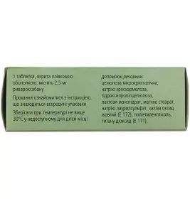 Ксарелто таблетки по 2.5 мг 56 шт. (14х4)