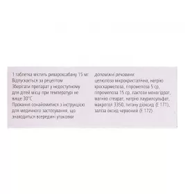 Ксарелто таблетки по 10 мг 100 шт. (10х10)