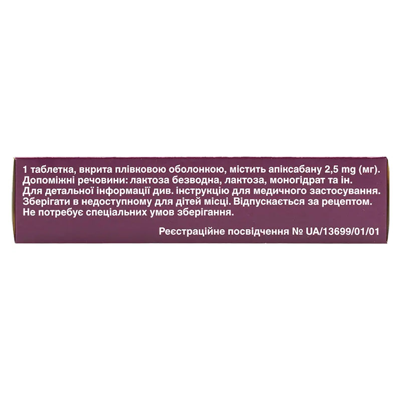 Еліквіс таблетки по 2.5 мг 20 шт. (10х2)
