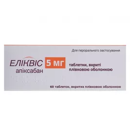 Еліквіс таблетки по 5 мг 60 шт. (10х6)